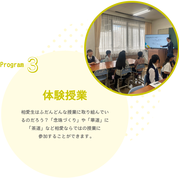 Program3　体験授業