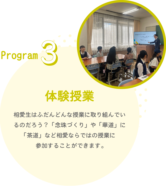Program3　体験授業