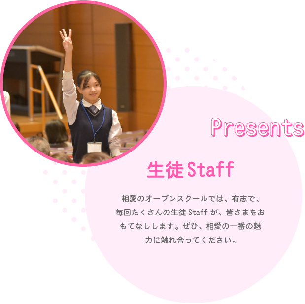Program7　生徒Staff