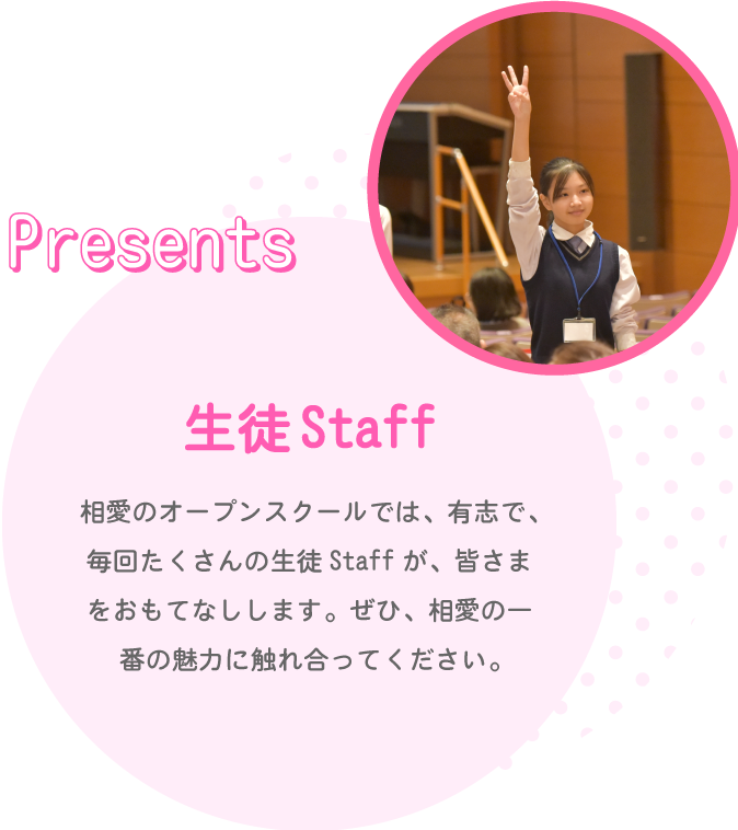Program7　生徒Staff